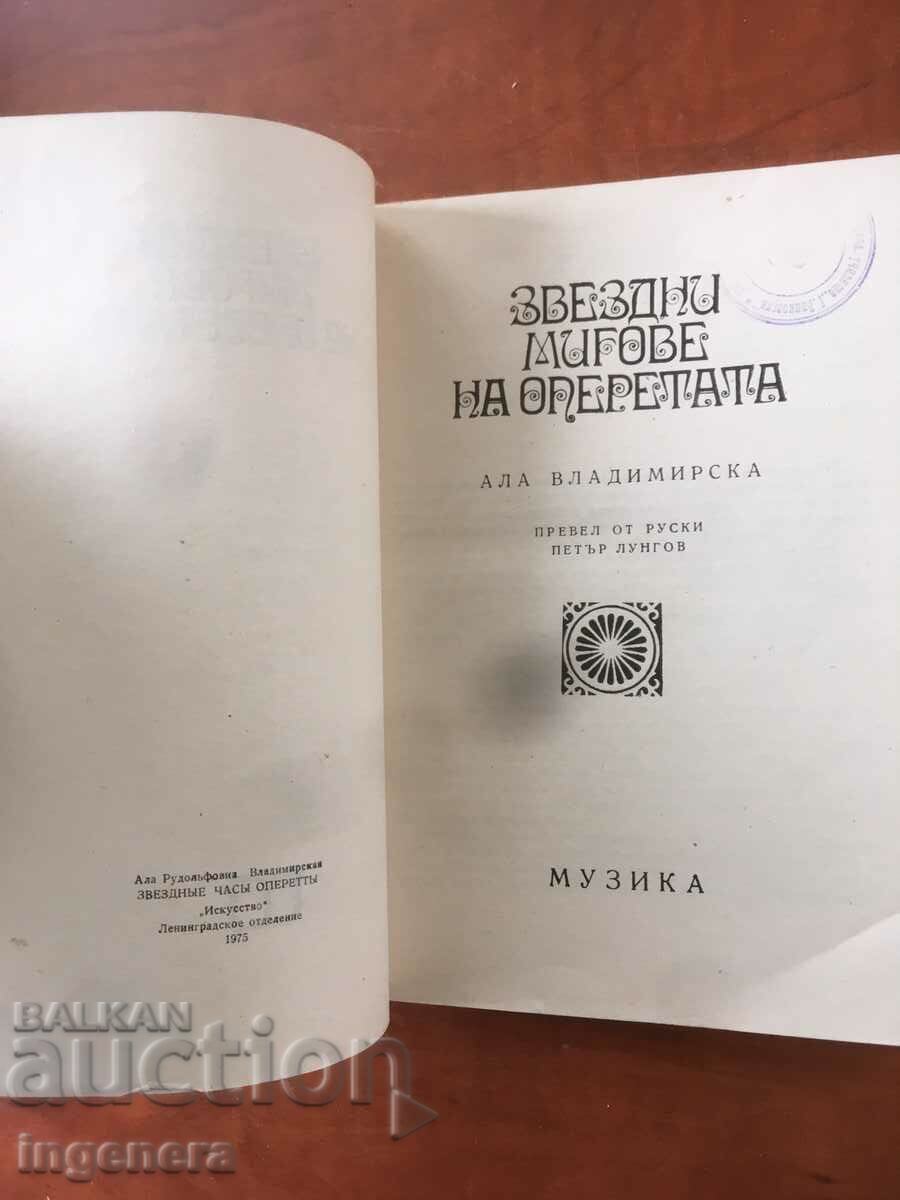 BOOK-ALLA VLADIMIRSKA-STAR MOMENTS OF THE OPERATE-1975 with price 3.90 BGN | € 1.99 BOOK-ALLA VLADIMIRSKA-STAR MOMENTS OF THE OPERATE-1975 with price 3.90 BGN | € 1.99
