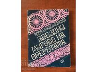 ΒΙΒΛΙΟ-ALLA VLADIMIRSKA-Star MOMENTS OF THE OPERATE-1975