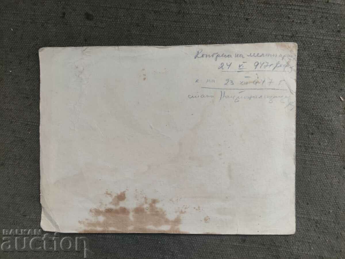 Congress of Millers 1947 Sofia with price 30.00 BGN | € 15.34 Congress of Millers 1947 Sofia with price 30.00 BGN | € 15.34