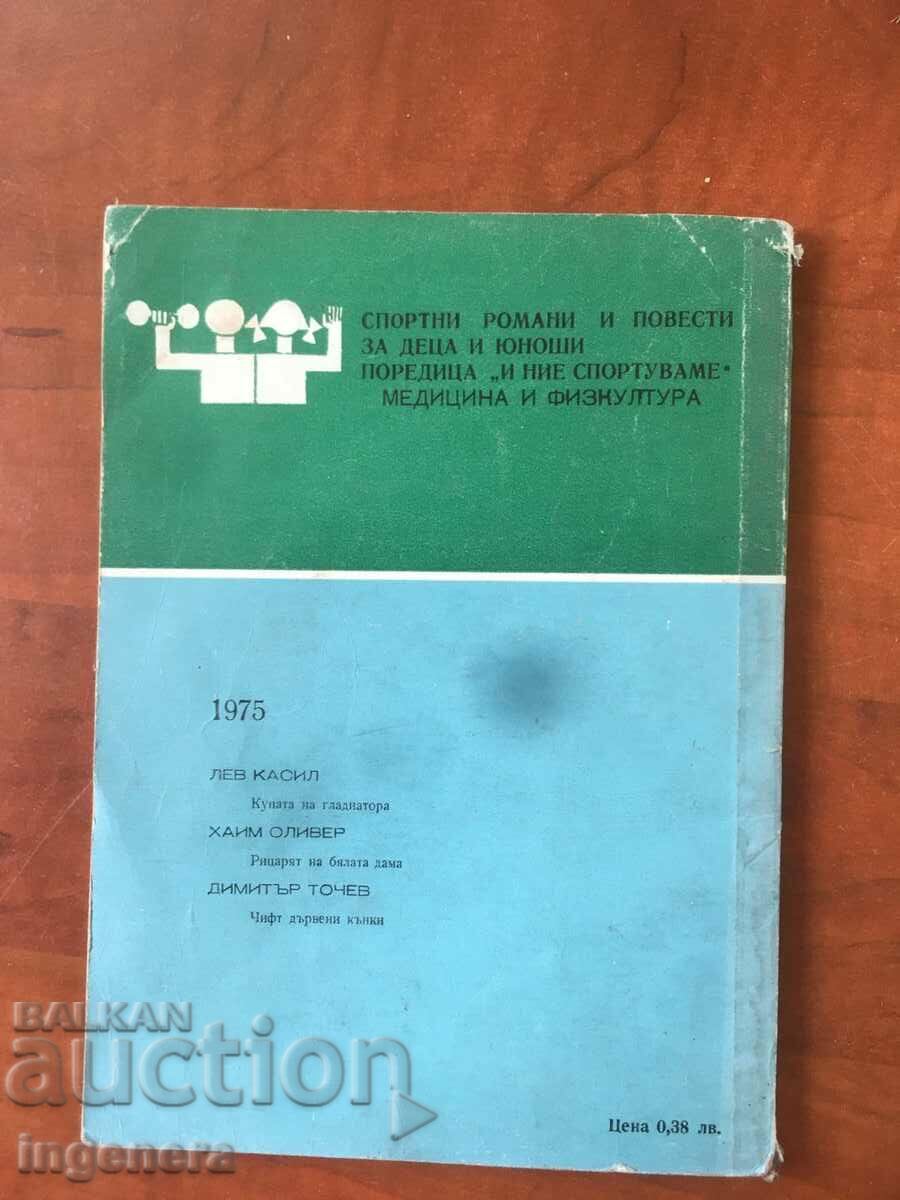 Auction BOOK-DIMITAR TOCHEV-PAIR WOODEN SKATES-1975 Auction BOOK-DIMITAR TOCHEV-PAIR WOODEN SKATES-1975