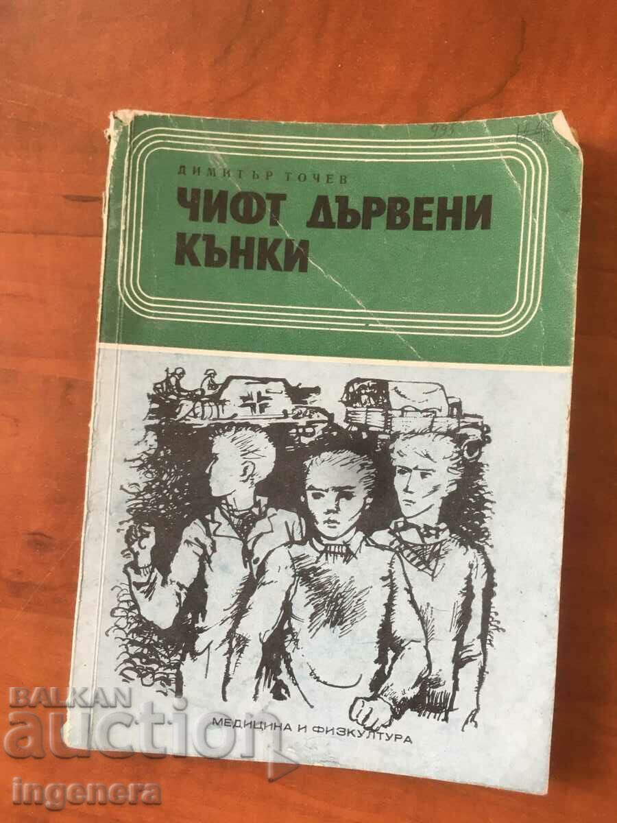 BOOK-DIMITAR TOCHEV-PAIR WOODEN SKATES-1975
