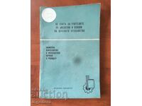 КНИГА-ИЗ ОПИТА НА УЧИТЕЛИТЕ ПО БИОЛОГИЯ И СЕЛСКО СТ-ВО-1960