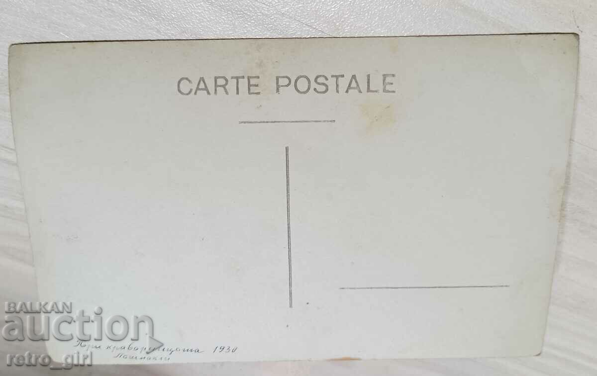 I am selling an old postcard, a photo. with price 5.90 BGN | € 3.02 I am selling an old postcard, a photo. with price 5.90 BGN | € 3.02