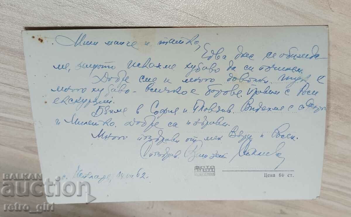 I am selling an old postcard, a photo. with price 1.40 BGN | € 0.72 I am selling an old postcard, a photo. with price 1.40 BGN | € 0.72
