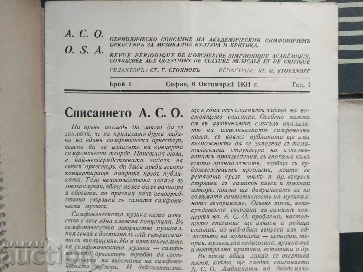 Magazine: A. S. O .: Academic Symphony Orchestra with price 500.00 BGN | € 255.65 Magazine: A. S. O .: Academic Symphony Orchestra with price 500.00 BGN | € 255.65