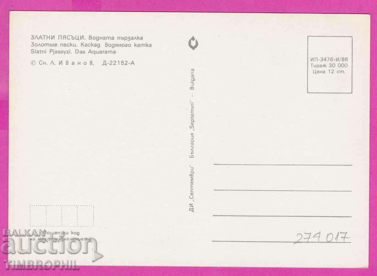 Delivery of 275017 / GOLDEN SANDS Slide Bulgaria postcard Delivery of 275017 / GOLDEN SANDS Slide Bulgaria postcard