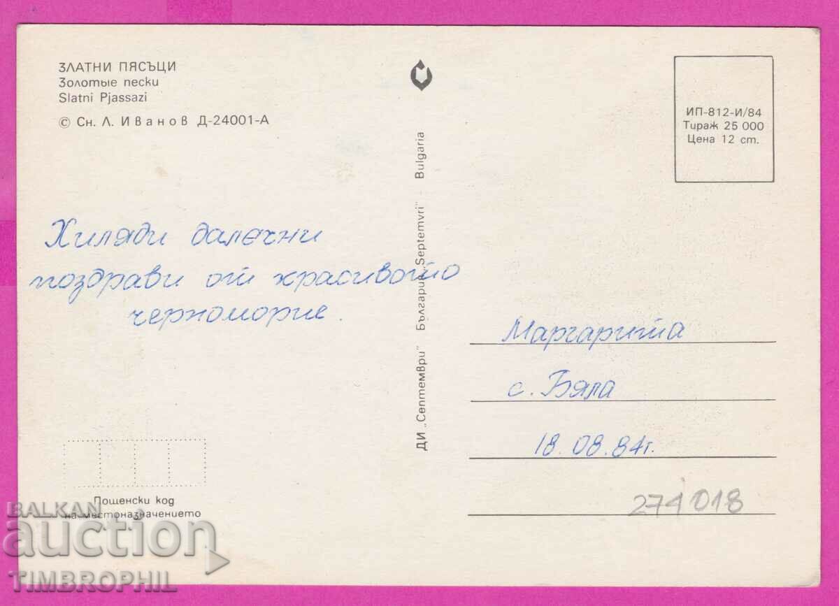 275018 / GOLDEN SANDS Bulgaria card with price 0.80 BGN | € 0.41 275018 / GOLDEN SANDS Bulgaria card with price 0.80 BGN | € 0.41