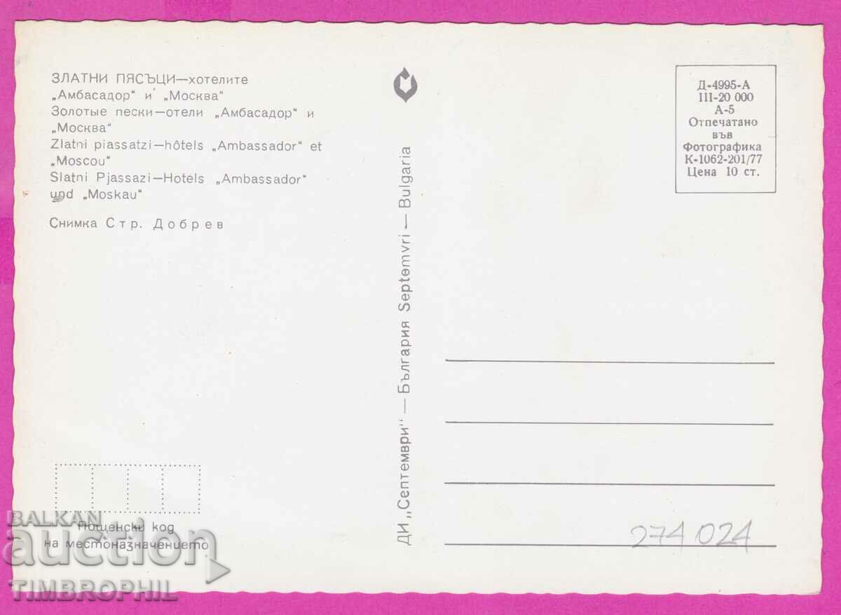 275024 / GOLDEN SANDS Ambassador Hotel and Moscow postcard with price 0.80 BGN | € 0.41 275024 / GOLDEN SANDS Ambassador Hotel and Moscow postcard with price 0.80 BGN | € 0.41
