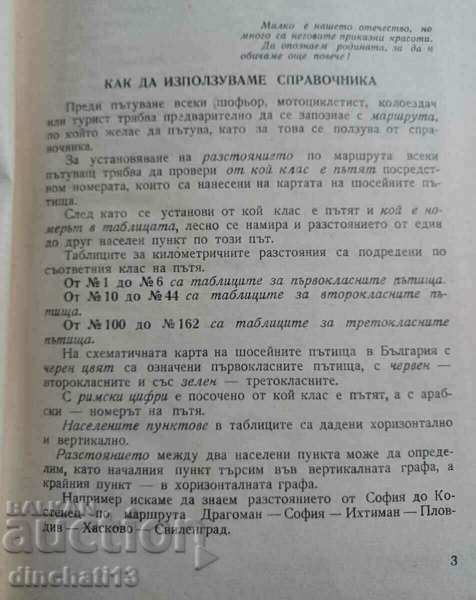 Auction  Directory of highways in Bulgaria: I. Dimitrov