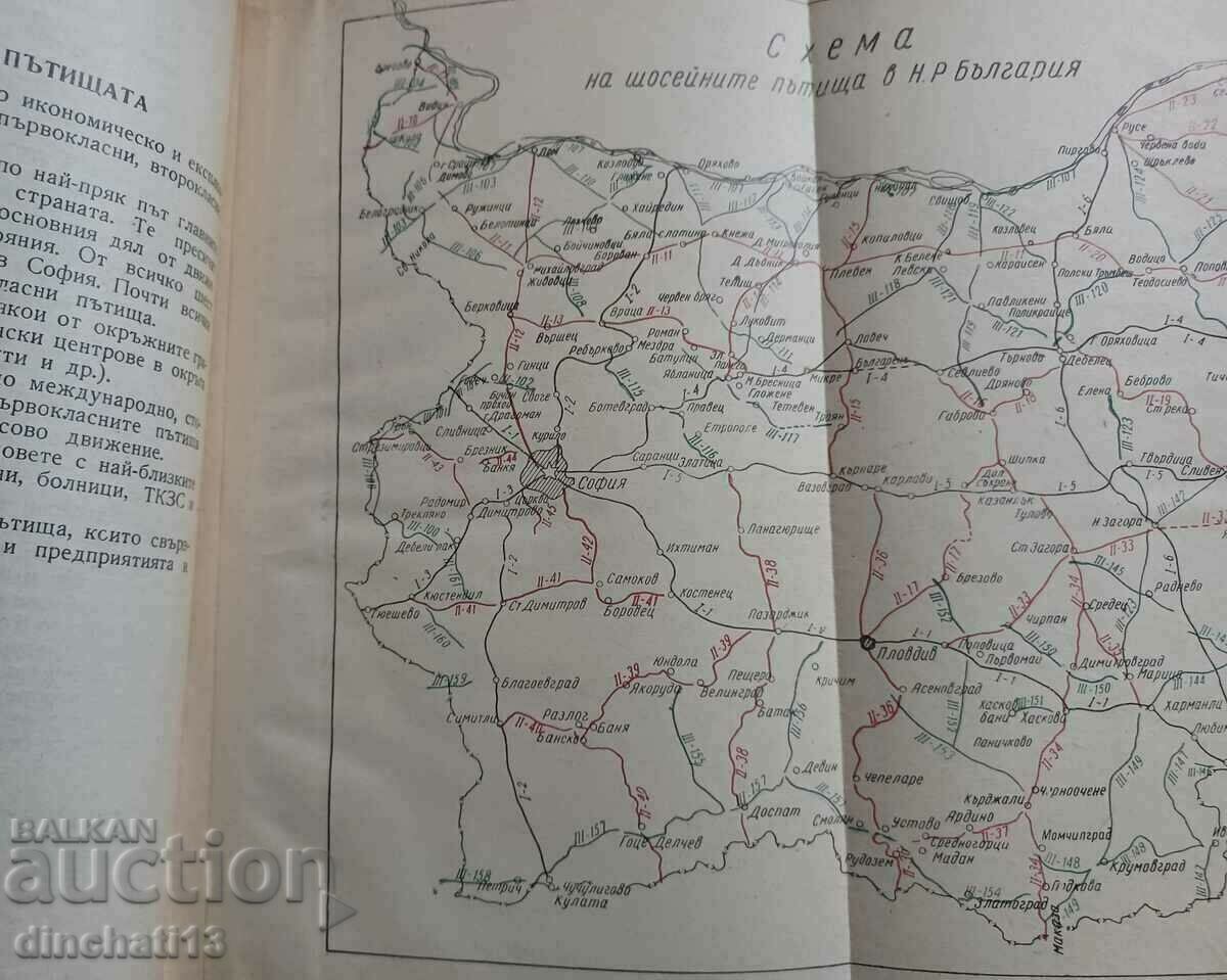 Delivery of Directory of highways in Bulgaria: I. Dimitrov