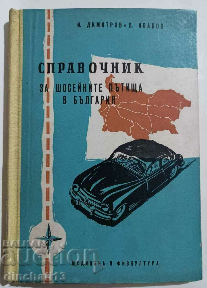 Κατάλογος αυτοκινητοδρόμων στη Βουλγαρία: I. Dimitrov