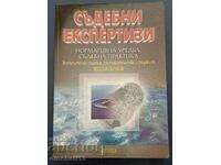 Съдебни експертизи: Веселин Вучков