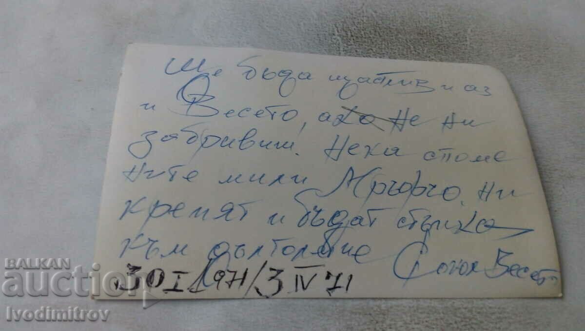 Photo Wedding Ritual 1971 with price 1.35 BGN | € 0.69 Photo Wedding Ritual 1971 with price 1.35 BGN | € 0.69