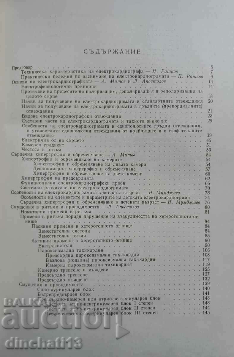 Auction Practical electrocardiography A. Mitov, L. Apostolov Auction Practical electrocardiography A. Mitov, L. Apostolov