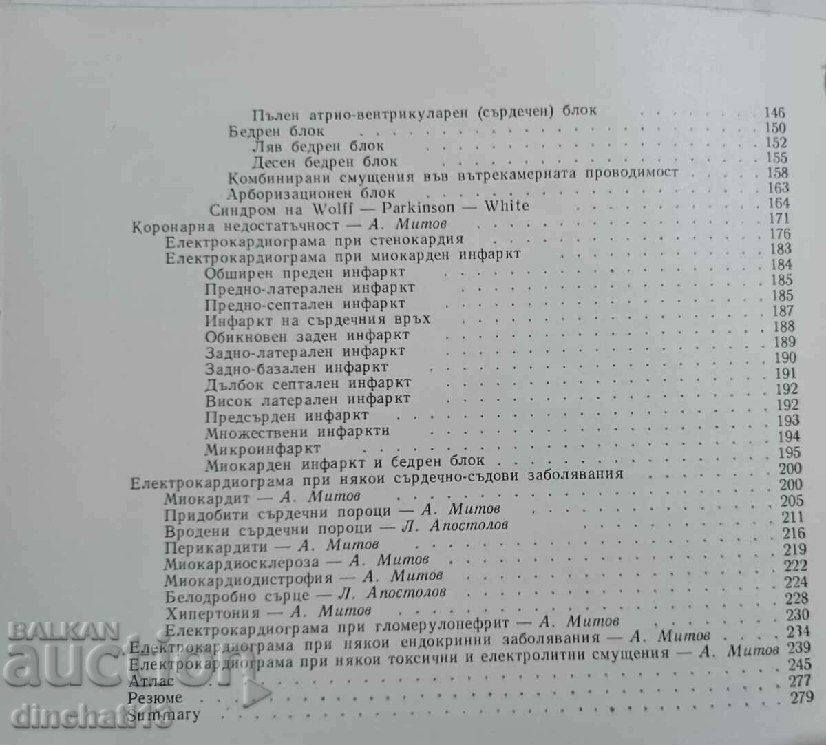 Delivery of Practical electrocardiography A. Mitov, L. Apostolov Delivery of Practical electrocardiography A. Mitov, L. Apostolov