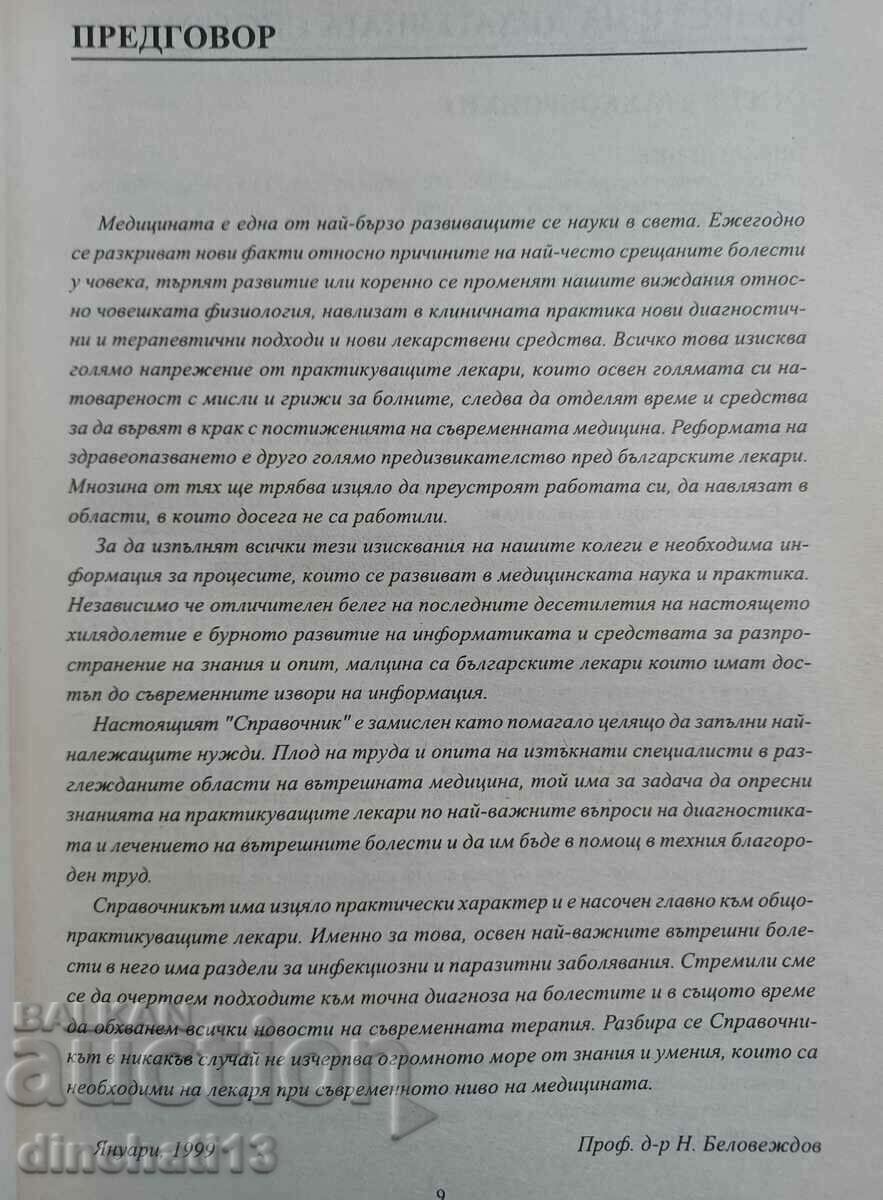 Practical guide to diagnosis, differential diagnosis and with price 14.00 BGN | € 7.16 Practical guide to diagnosis, differential diagnosis and with price 14.00 BGN | € 7.16