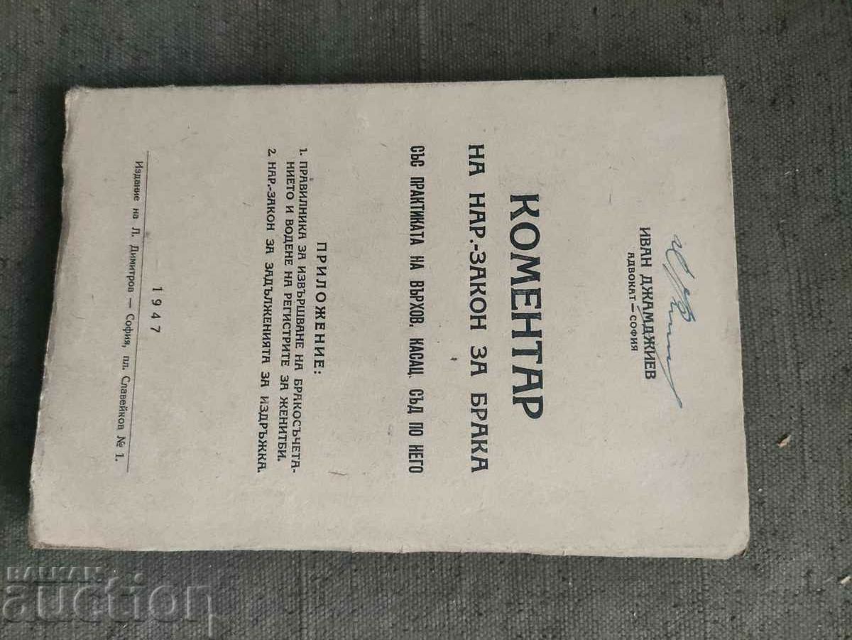 Comentariu la Legea poporului asupra căsătoriei.Ivan Dzhamdzhiev cu preț 250.00 BGN | € 127.82
