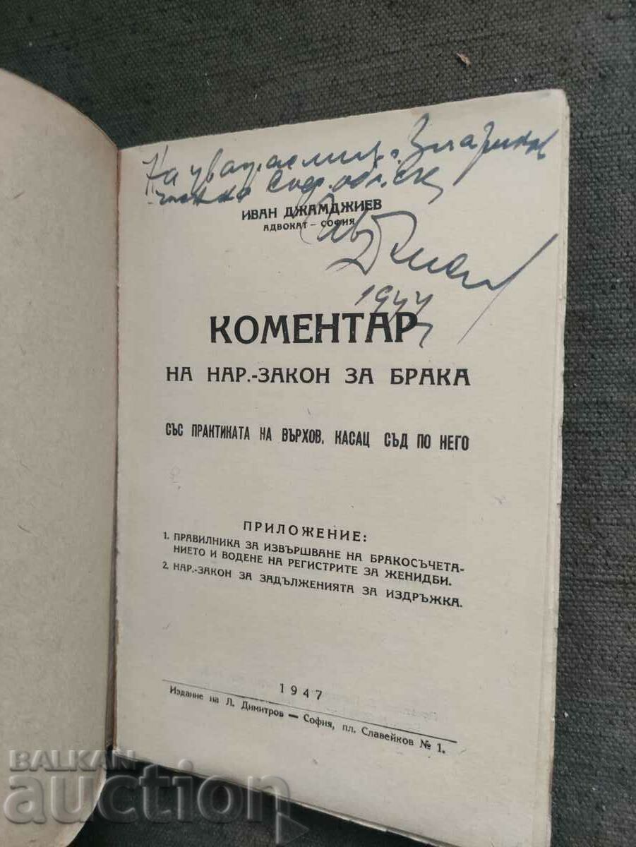 Comentariu la Legea poporului asupra căsătoriei.Ivan Dzhamdzhiev