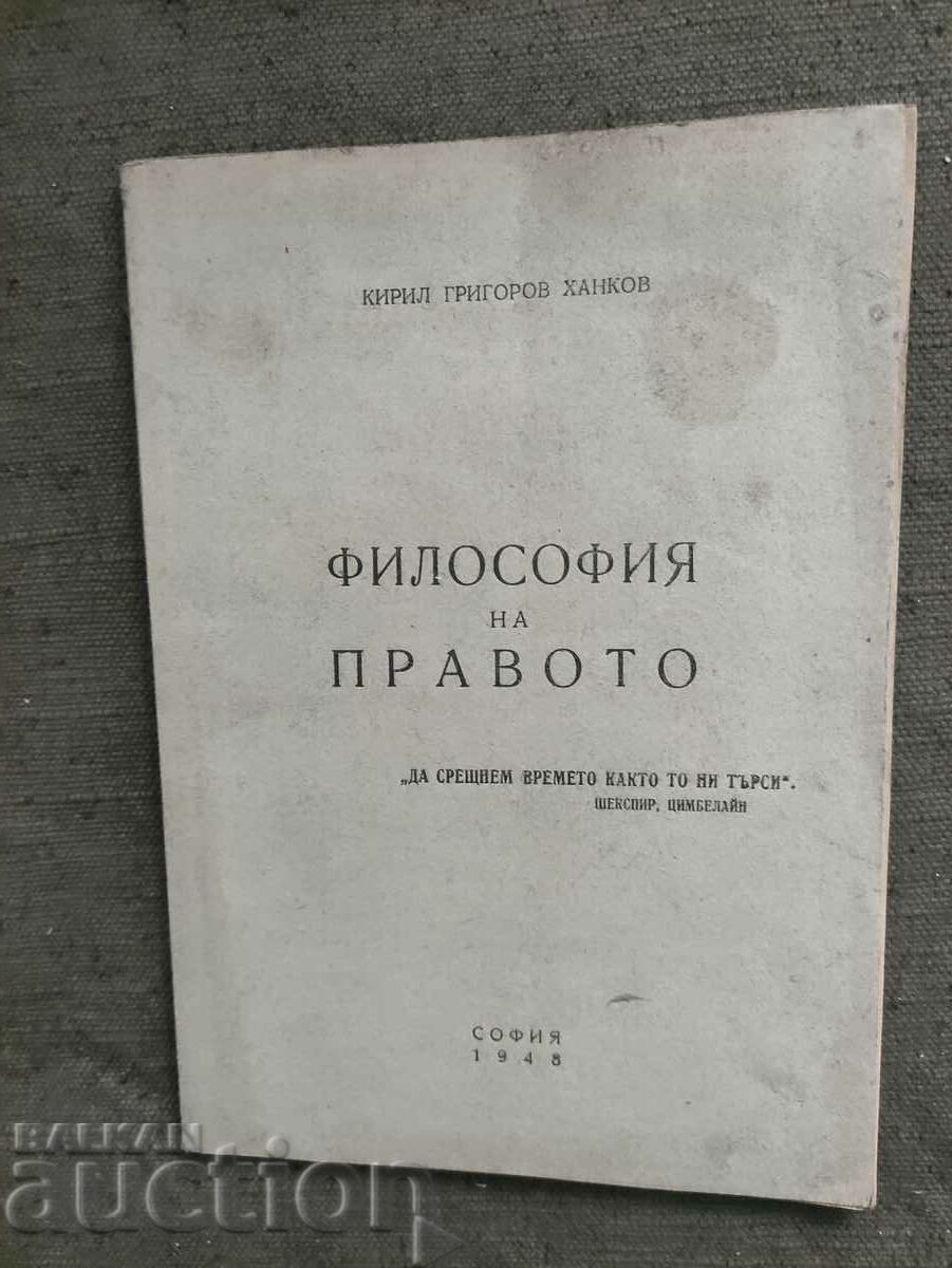 φιλοσοφία του δικαίου Kiril Grigorov Hankov με αυτόγραφο
