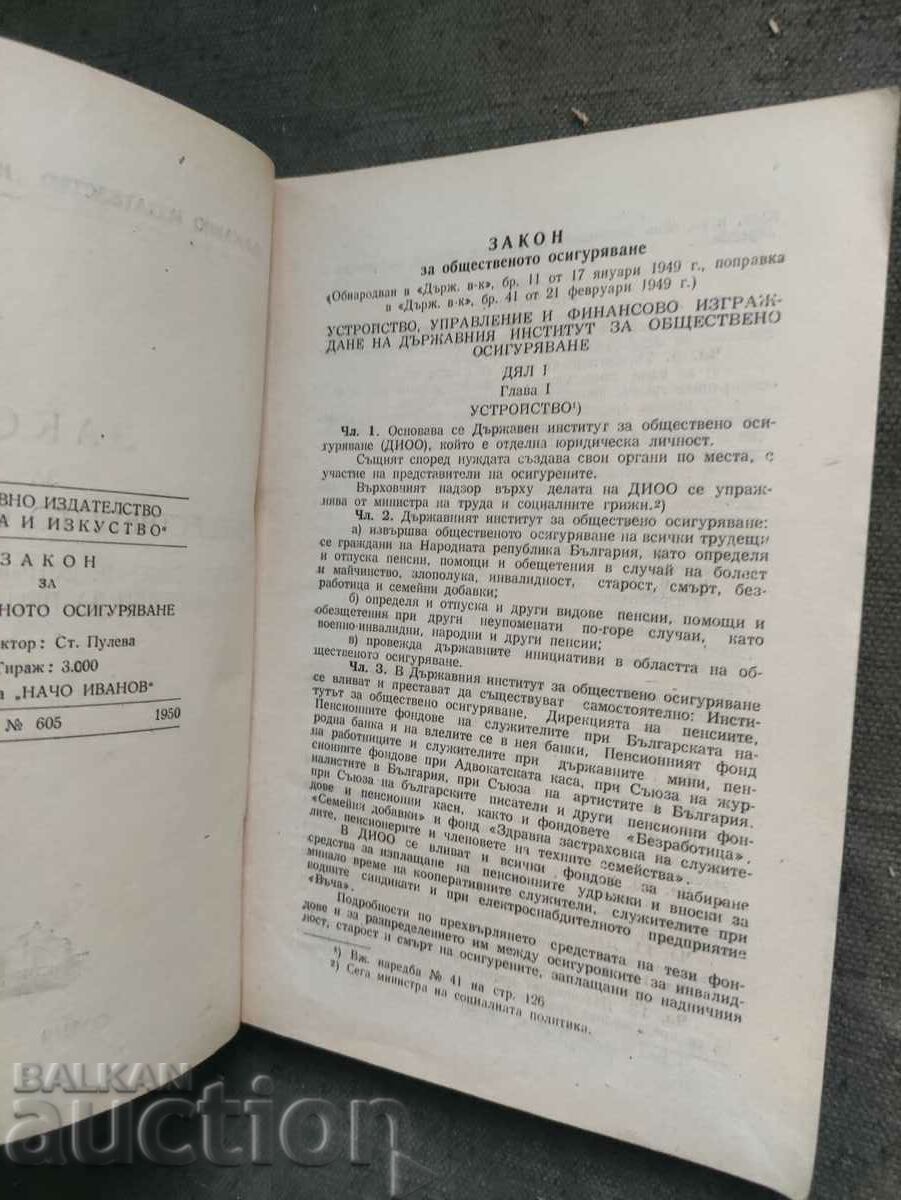 Social Security Act 1950 with price 30.00 BGN | € 15.34 Social Security Act 1950 with price 30.00 BGN | € 15.34
