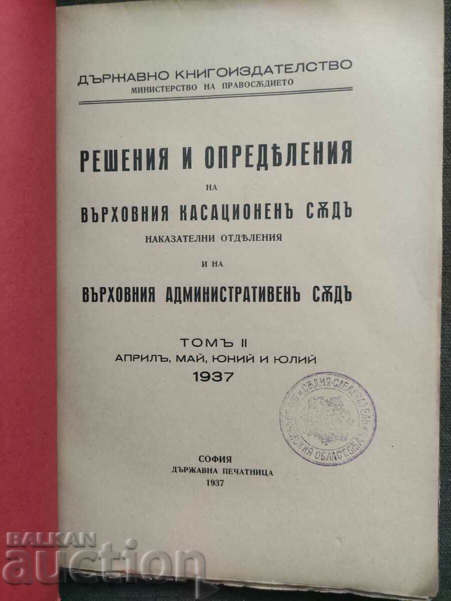 Decisions and determinations of the Supreme Court of Cassation, Volume 2/1937 with price 50.00 BGN | € 25.56 Decisions and determinations of the Supreme Court of Cassation, Volume 2/1937 with price 50.00 BGN | € 25.56
