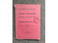 Decisions and determinations of the Supreme Court of Cassation, Volume 2/1937