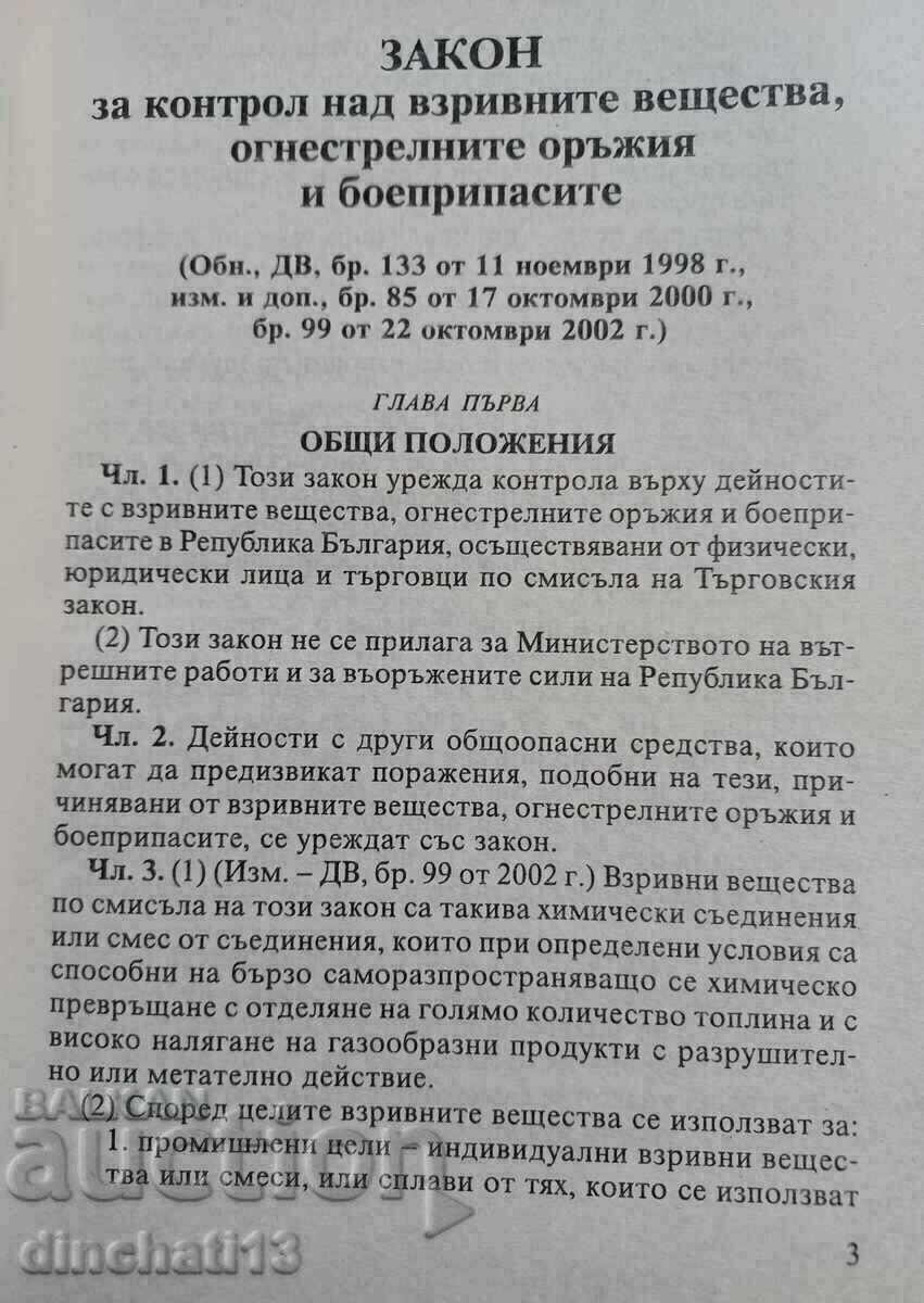 LAW ON THE EXPLOSION CONTROL OF FIREARMS with price 35.00 BGN | € 17.90 LAW ON THE EXPLOSION CONTROL OF FIREARMS with price 35.00 BGN | € 17.90