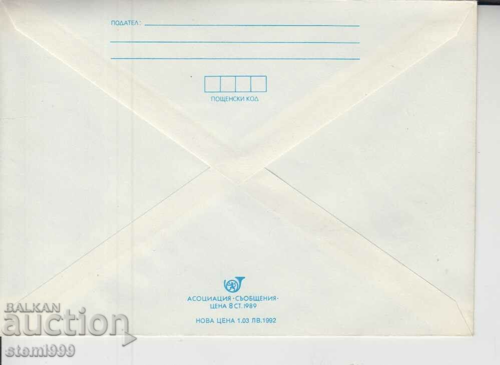 Envelope with price 1.00 BGN | € 0.51 Envelope with price 1.00 BGN | € 0.51