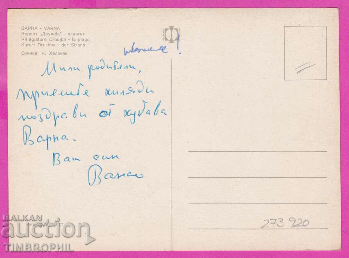 273920 / VARNA Resort DRUZHBA The beach 1970 Bulgaria card with price 0.80 BGN | € 0.41 273920 / VARNA Resort DRUZHBA The beach 1970 Bulgaria card with price 0.80 BGN | € 0.41