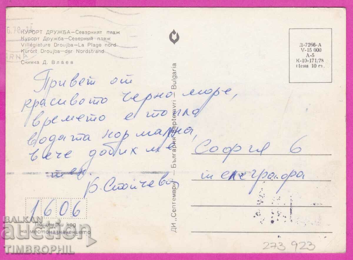 Delivery of 273923 / DRUZHBA Resort North Beach 1978 Bulgaria card Delivery of 273923 / DRUZHBA Resort North Beach 1978 Bulgaria card