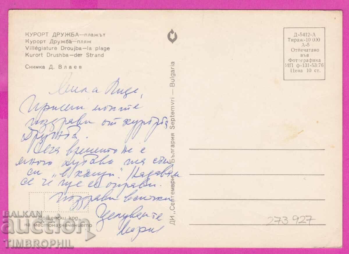 273924 / DRUZHBA Resort North Beach 1977 Bulgaria card with price 0.80 BGN | € 0.41 273924 / DRUZHBA Resort North Beach 1977 Bulgaria card with price 0.80 BGN | € 0.41