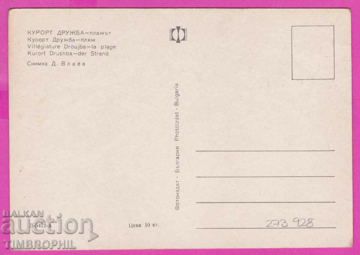 Delivery of 273928 / DRUZHBA Resort The beach 1970 Bulgaria card Delivery of 273928 / DRUZHBA Resort The beach 1970 Bulgaria card
