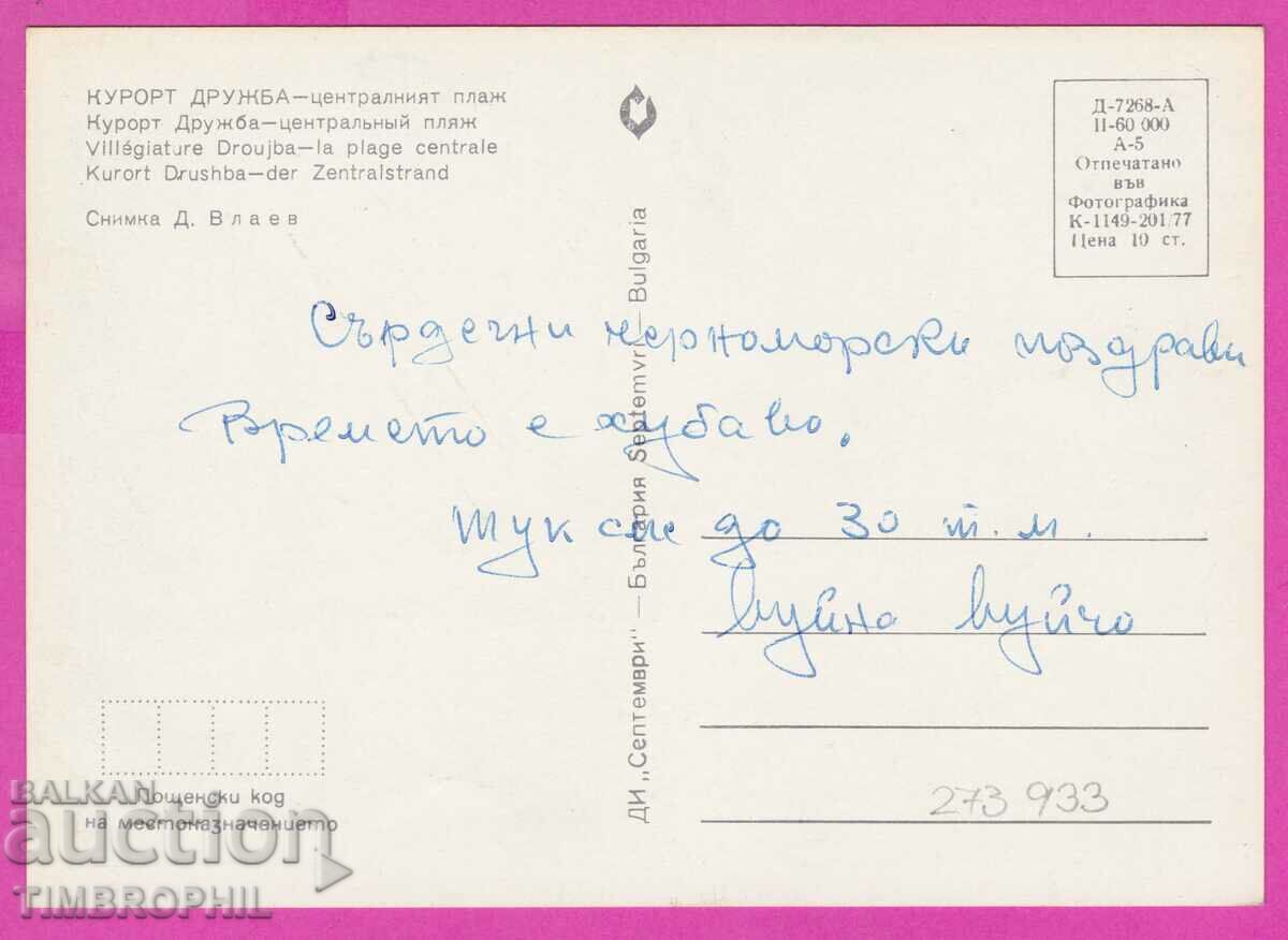 Delivery of 273933 / Resort DRUZHBA Central beach 1977 Bulgaria card Delivery of 273933 / Resort DRUZHBA Central beach 1977 Bulgaria card