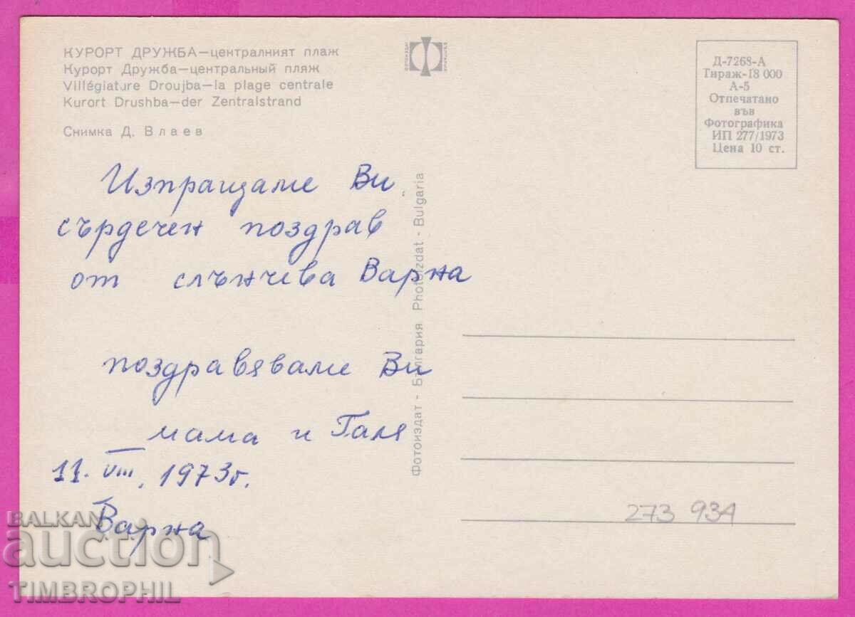 Delivery of 273934 / Resort DRUZHBA Central beach 1973 Bulgaria card Delivery of 273934 / Resort DRUZHBA Central beach 1973 Bulgaria card