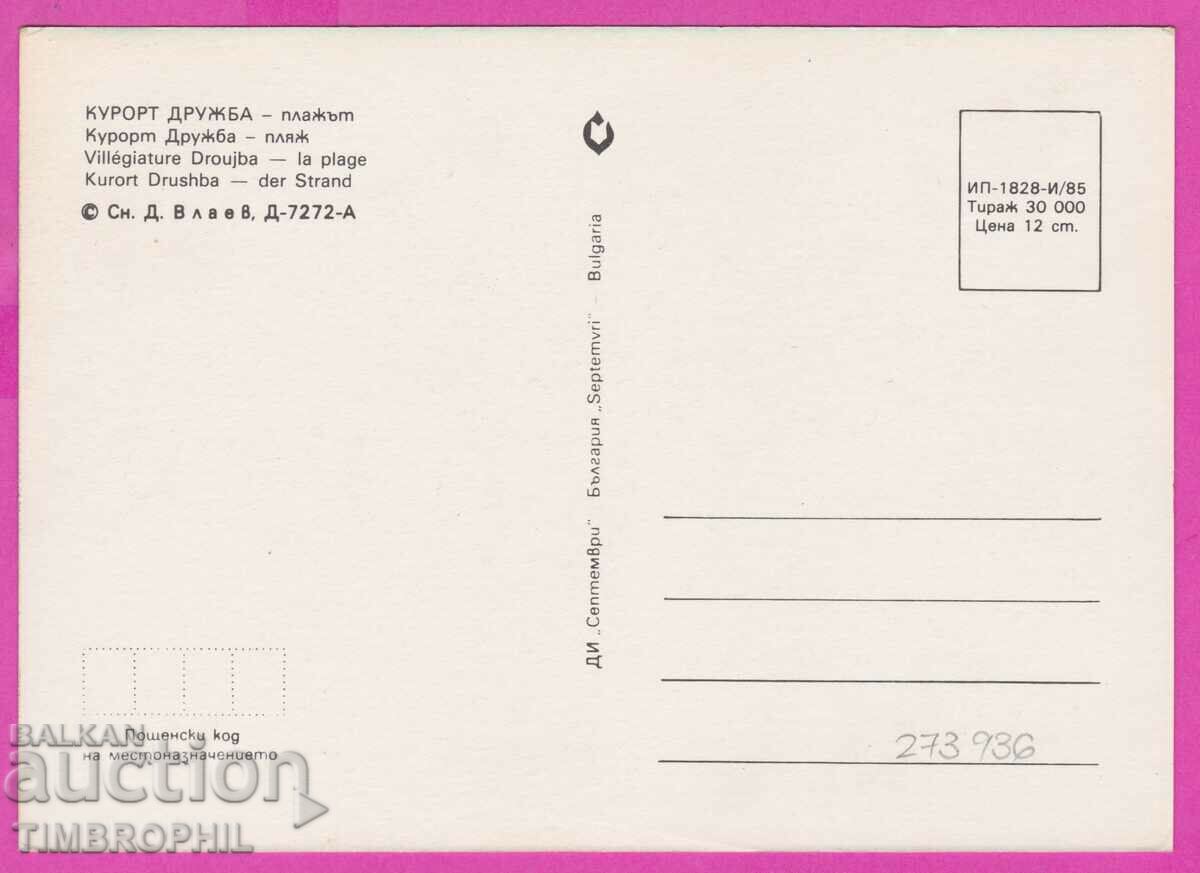 Delivery of 273936 / DRUZHBA Resort The beach 1985 Bulgaria card Delivery of 273936 / DRUZHBA Resort The beach 1985 Bulgaria card