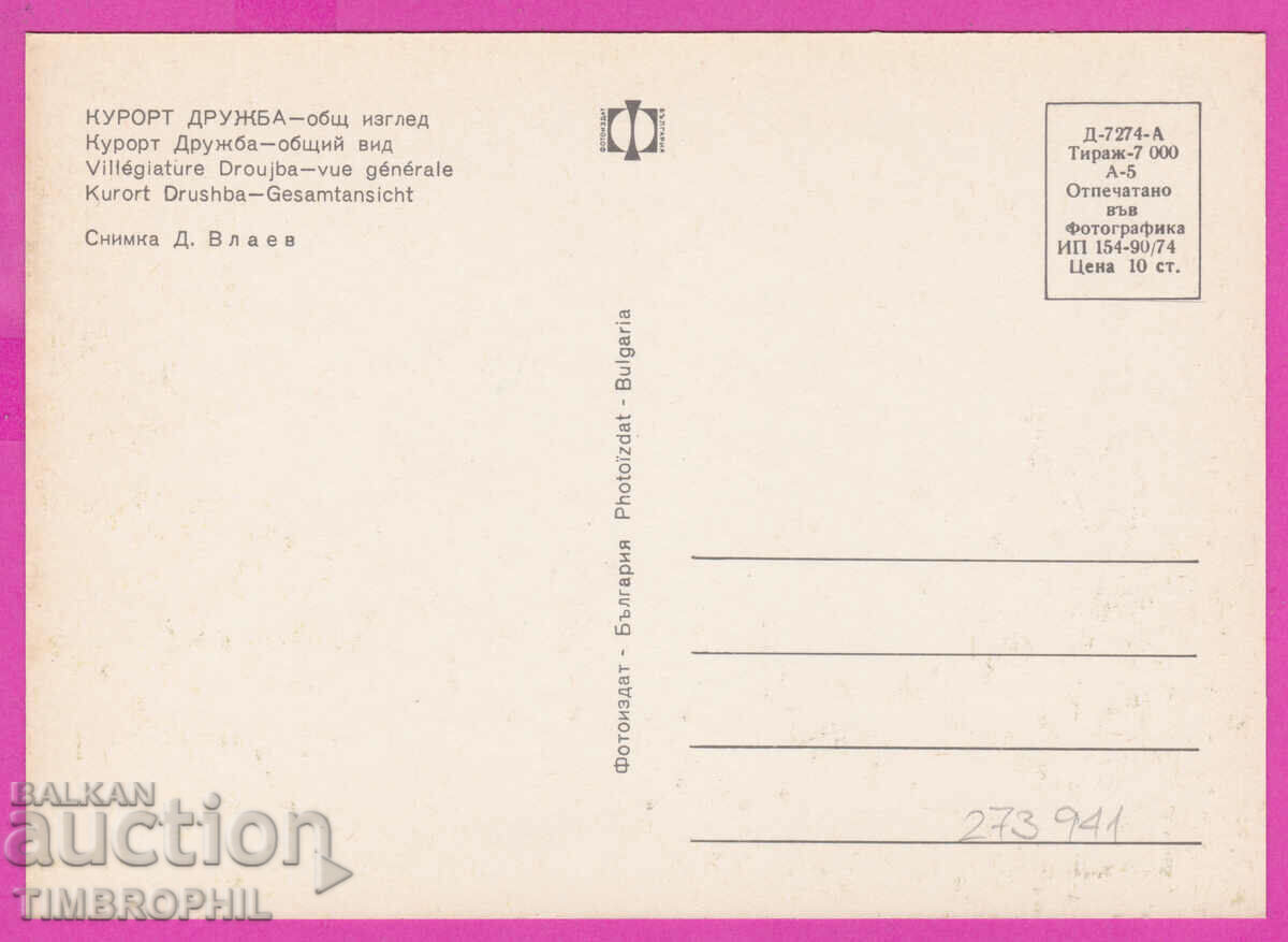 Delivery of 273941 / Resort FRIENDSHIP Overview 1974 Bulgaria card Delivery of 273941 / Resort FRIENDSHIP Overview 1974 Bulgaria card