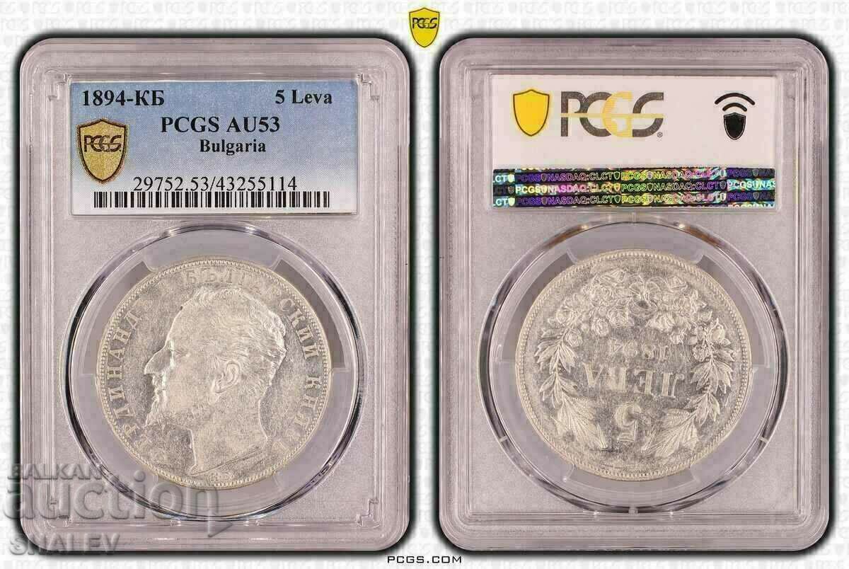 5 лева 1894 година Княжество България - AU 53 на PCGS!