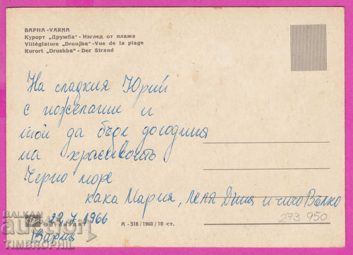 Delivery of 273950 / VARNA Resort DRUZHBA View 1966 Bulgaria card Delivery of 273950 / VARNA Resort DRUZHBA View 1966 Bulgaria card