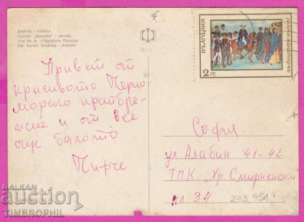 273951 / VARNA Resort FRIENDSHIP View 1970 Bulgaria card with price 0.80 BGN | € 0.41 273951 / VARNA Resort FRIENDSHIP View 1970 Bulgaria card with price 0.80 BGN | € 0.41