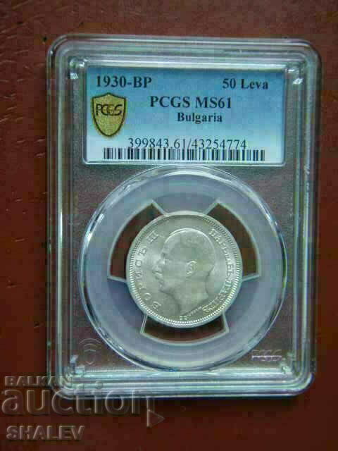 50 лева 1930 година Царство България - MS61 на PCGS. с цена 279.89 лв. | € 143.11 50 лева 1930 година Царство България - MS61 на PCGS. с цена 279.89 лв. | € 143.11