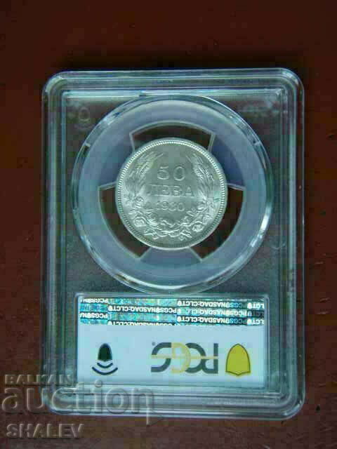 50 лева 1930 година Царство България - MS61 на PCGS. - 5 50 лева 1930 година Царство България - MS61 на PCGS. - 5