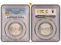 50 лева 1930 година Царство България - MS61 на PCGS.