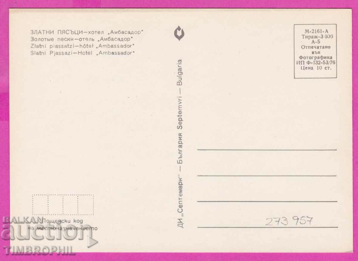 273957 / GOLDEN SANDS Ambassador Hotel 1976 Bulgarians card with price 0.80 BGN | € 0.41 273957 / GOLDEN SANDS Ambassador Hotel 1976 Bulgarians card with price 0.80 BGN | € 0.41