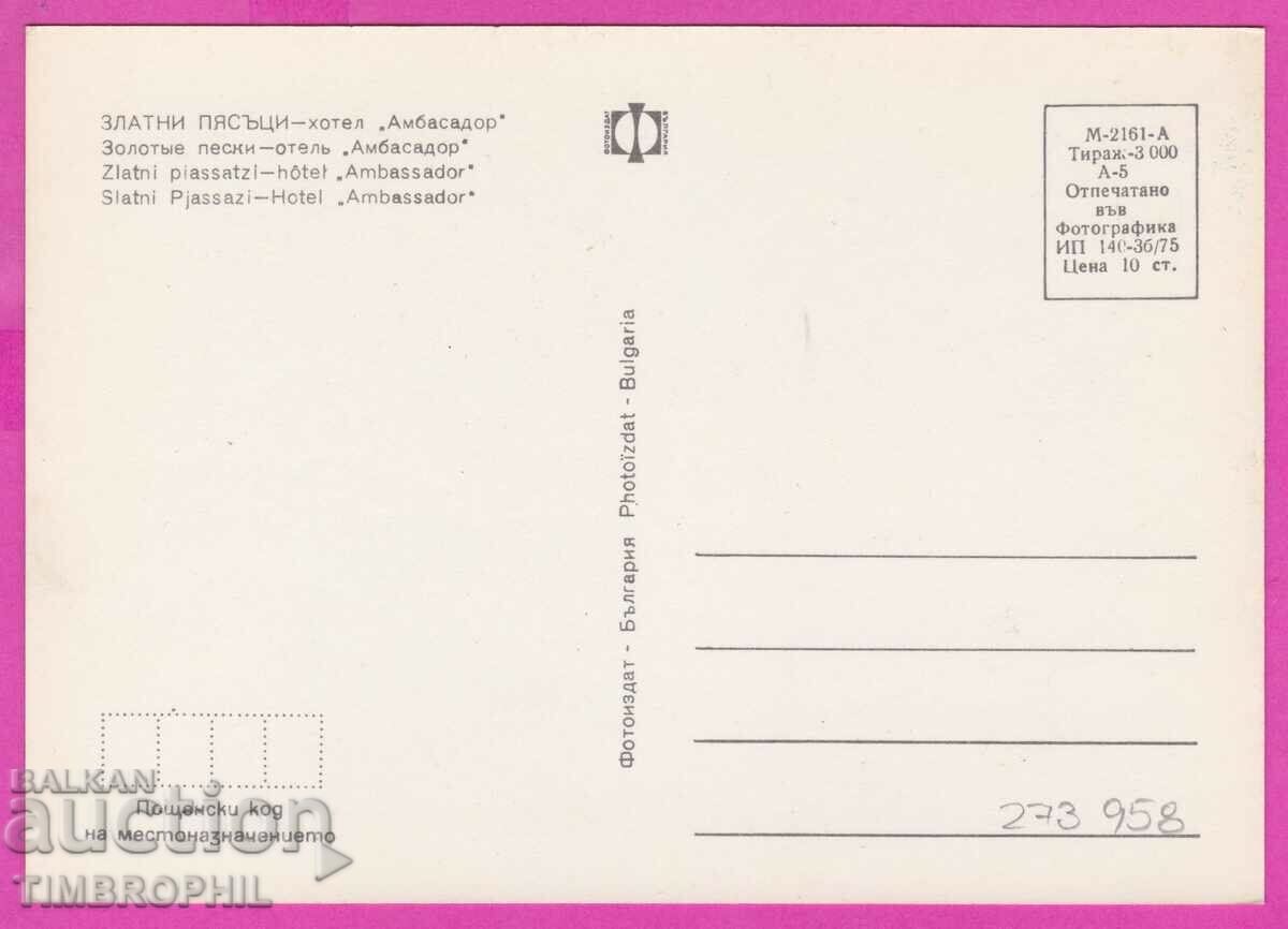 Delivery of 273958 / GOLDEN SANDS Ambassador Hotel 1975 Bulgarians card Delivery of 273958 / GOLDEN SANDS Ambassador Hotel 1975 Bulgarians card