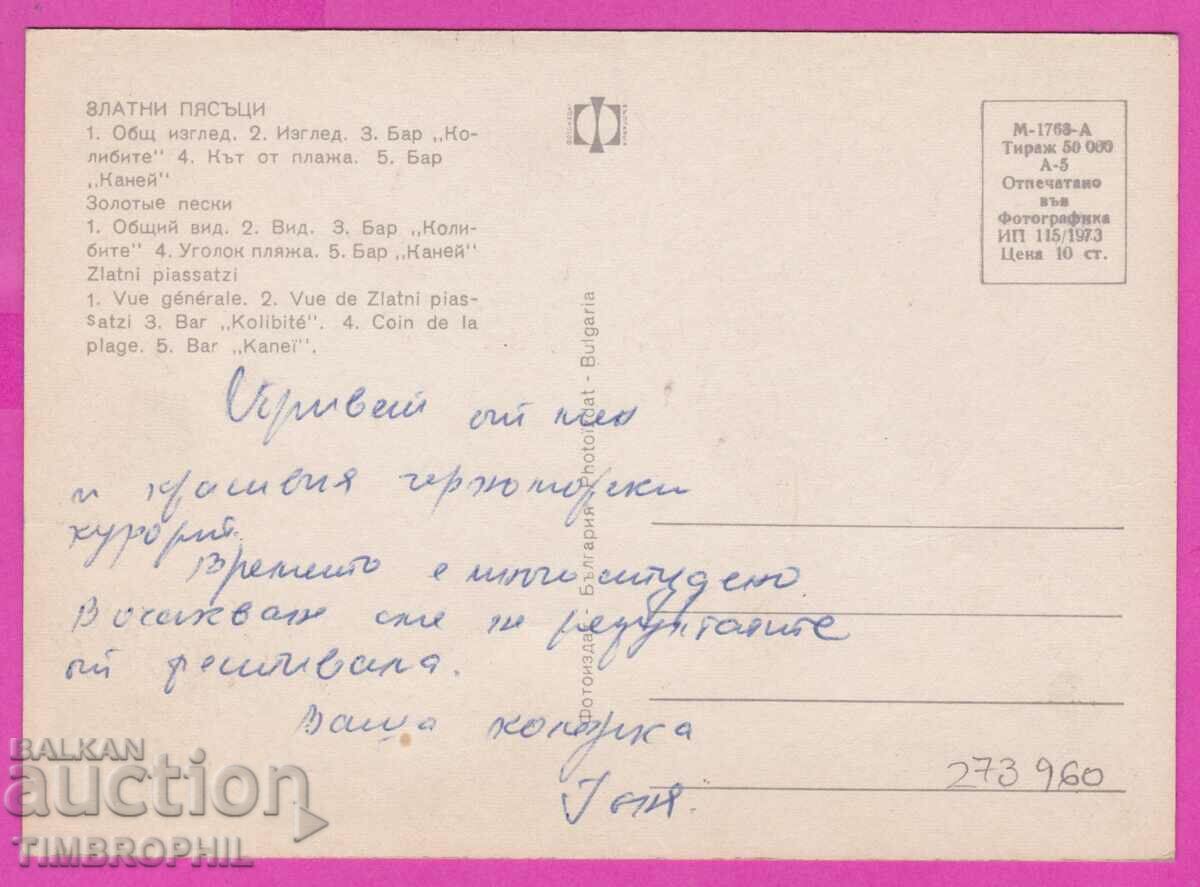 Delivery of 273960 / GOLDEN SANDS 5 views 1973 Bulgaria card Delivery of 273960 / GOLDEN SANDS 5 views 1973 Bulgaria card