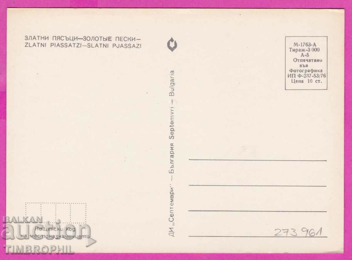 273961 / GOLDEN SANDS 5 views 1976 Bulgaria card with price 0.80 BGN | € 0.41