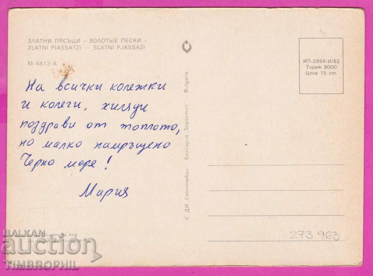 273963 / GOLDEN SANDS 3 views 1982 Bulgaria card with price 0.80 BGN | € 0.41 273963 / GOLDEN SANDS 3 views 1982 Bulgaria card with price 0.80 BGN | € 0.41