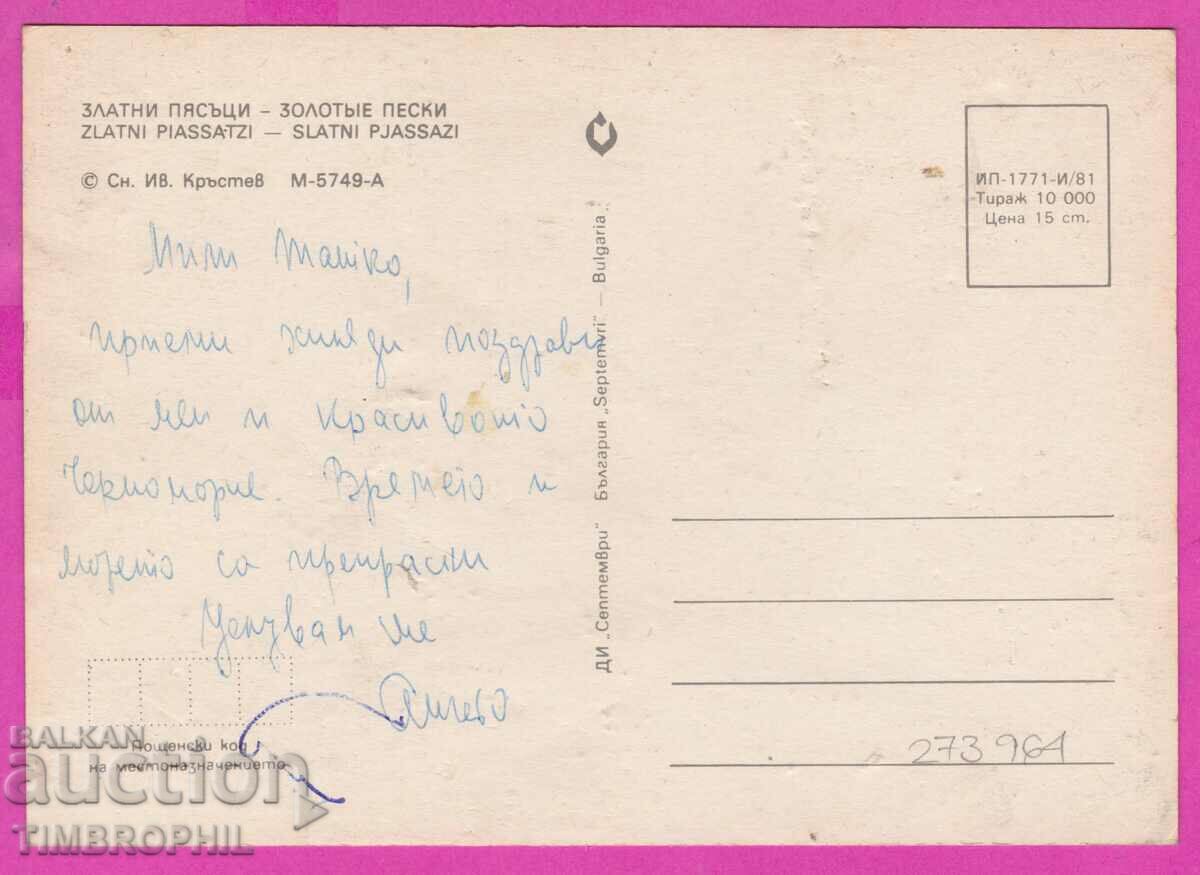 Delivery of 273964 / GOLDEN SANDS 3 views 1981 Bulgaria card Delivery of 273964 / GOLDEN SANDS 3 views 1981 Bulgaria card