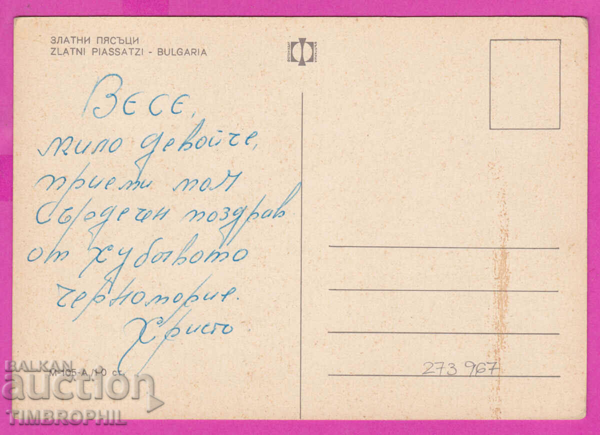 273967 / GOLDEN SANDS 4 views 1970 Bulgaria card with price 0.80 BGN | € 0.41 273967 / GOLDEN SANDS 4 views 1970 Bulgaria card with price 0.80 BGN | € 0.41