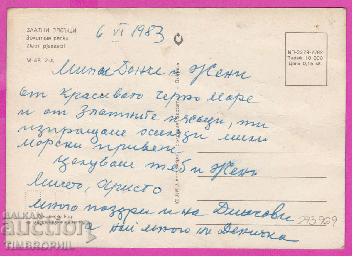 273969 / GOLDEN SANDS 3 views 1982 Bulgaria card with price 0.80 BGN | € 0.41 273969 / GOLDEN SANDS 3 views 1982 Bulgaria card with price 0.80 BGN | € 0.41